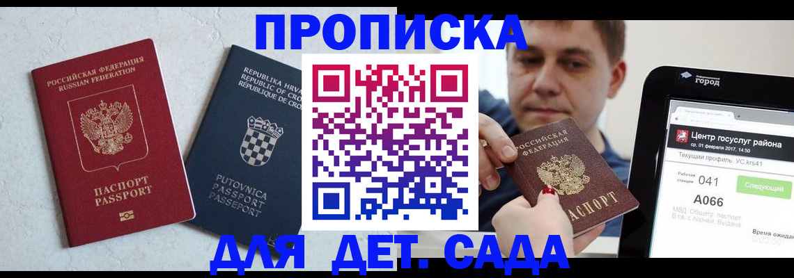 прописка гарантия в Дедовске