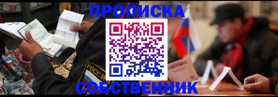 прописка ребенка в Дедовске