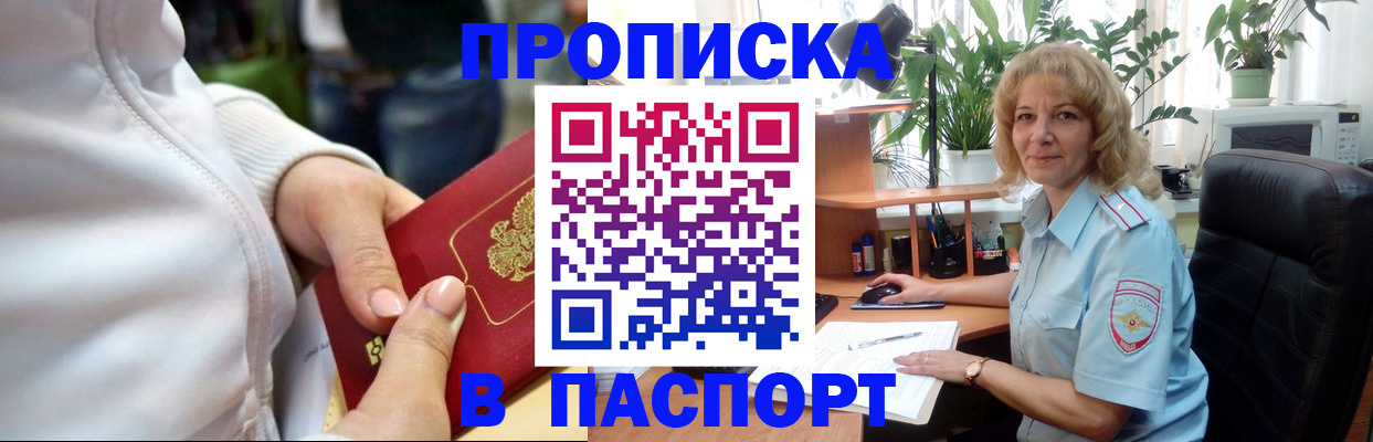 прописка ребенка в Дедовске