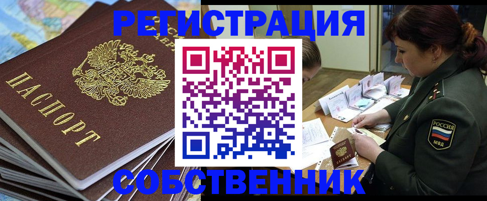 временная регистрация для всех в Дедовске